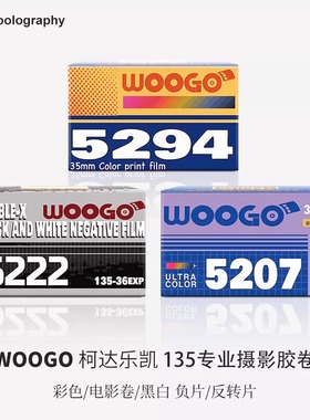 135胶卷WOOGO电影卷彩色黑白5222反转5294无碳层进口原封原装盘片