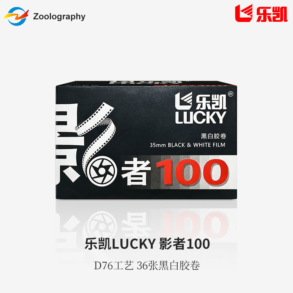 乐凯LUCKY 新一代黑白影者100胶卷135规格黑白胶卷ISO100 36张图片