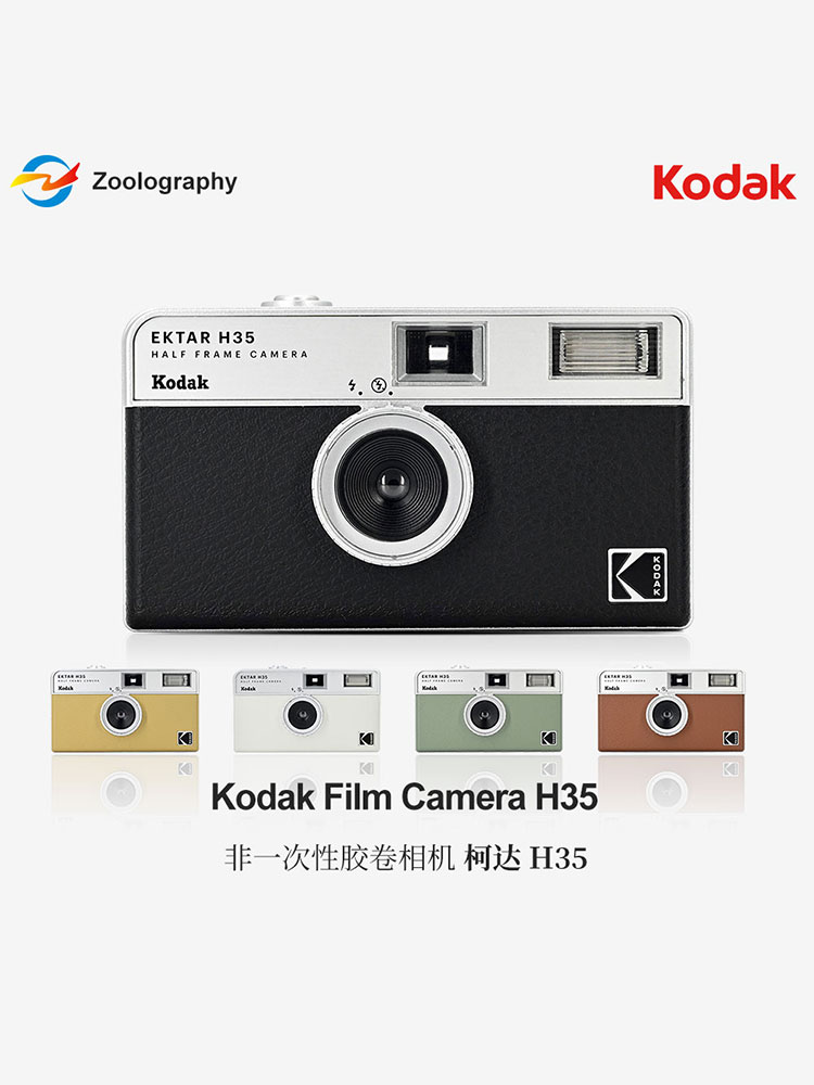 Kodak官方授权原装正品柯达EKTAR H35傻瓜胶卷半格相机内置闪光灯
