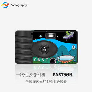FAST原创插画易拍一次性胶片相机彩色胶卷带闪光灯创意礼物相机