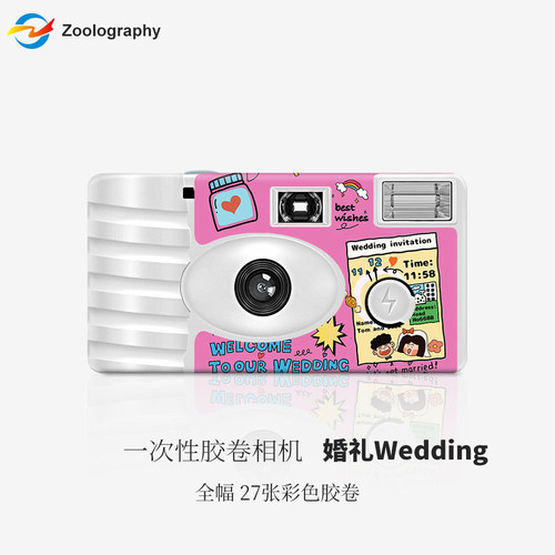 婚礼原创插画易拍一次性胶片相机彩色胶卷带闪光灯婚礼伴手礼物