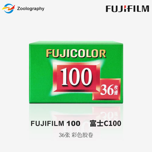 原装胶卷富士C10036张