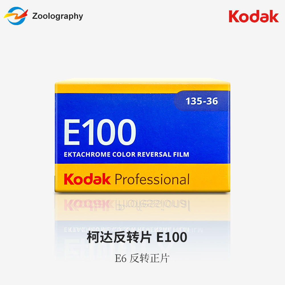 135柯达胶卷E100反转片彩色正片35mmKodak原装正品 现货包邮