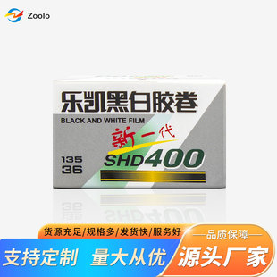 135黑白胶卷LUCKY乐凯新一代SHD100/400胶片 D76冲洗