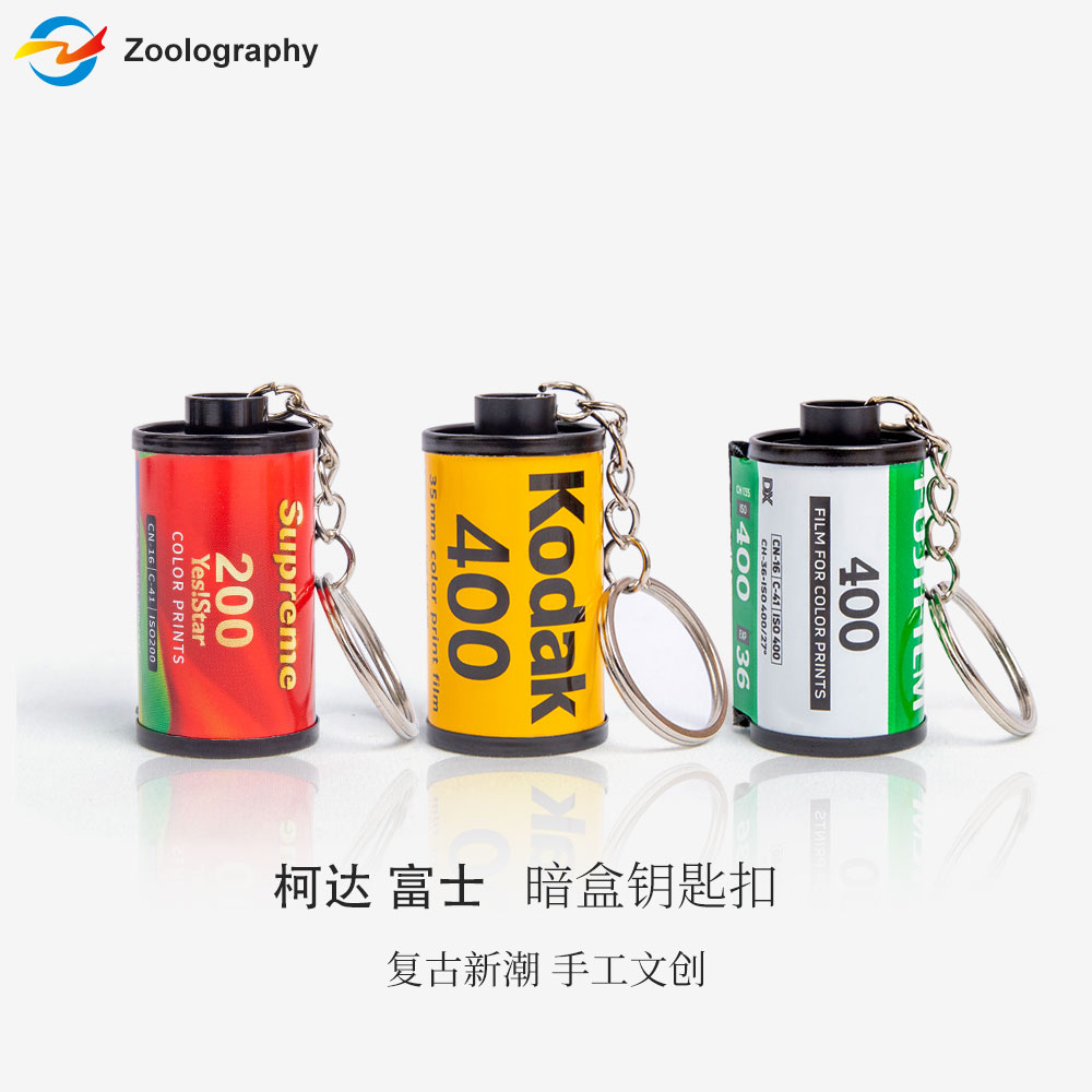 柯达富士暗盒纯手工文创钥匙扣挂饰装饰纪念品多种款式复古礼物