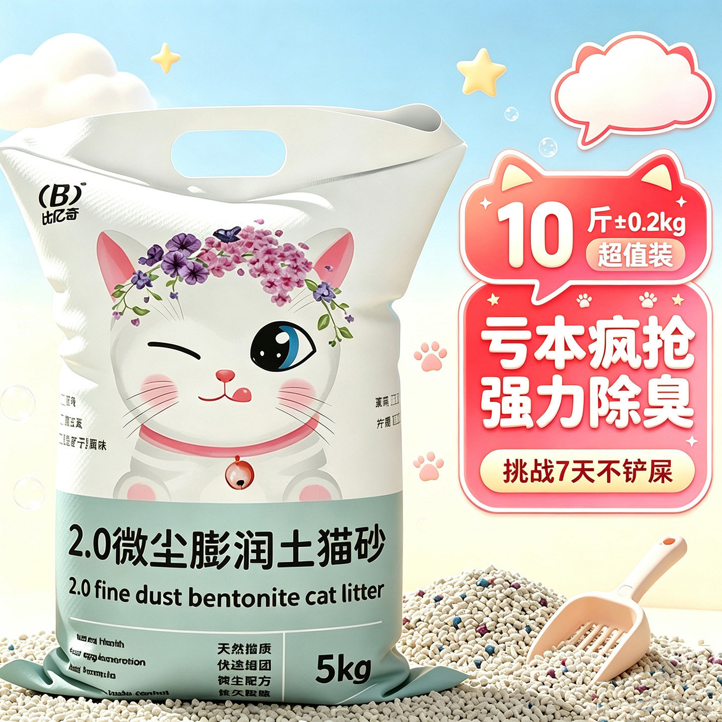 比亿奇膨润土猫砂40斤实惠装  家用猫砂低尘猫砂矿砂秒结团不沾底