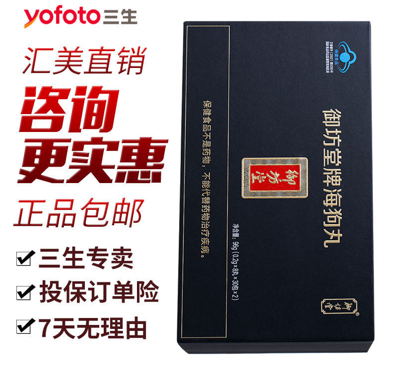 三生御坊堂牌海狗丸(便携特装)