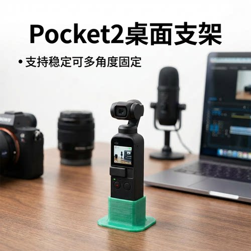 适用大疆底座固定座