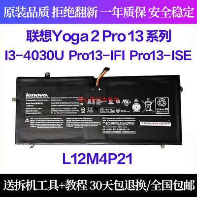 原装联想 Yoga 2 Pro13 13-4030U L13S4P21 L12M4P21 笔记本电池