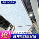 网红定制杜邦纸灯箱透光肌理纯色印染冰珀天花吊顶灯箱装 饰材料