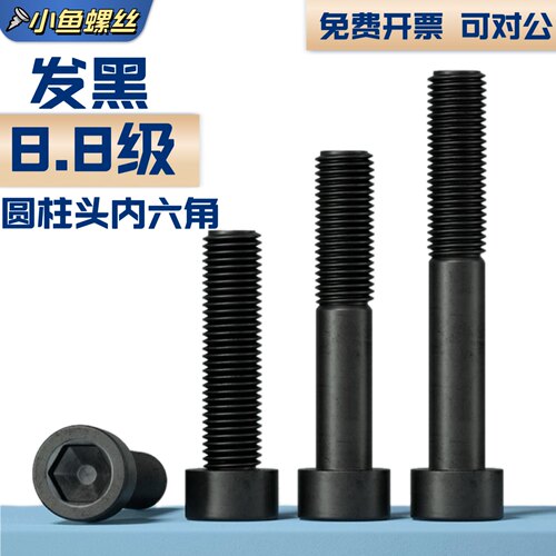 8.8级杯头内六角螺丝高强度