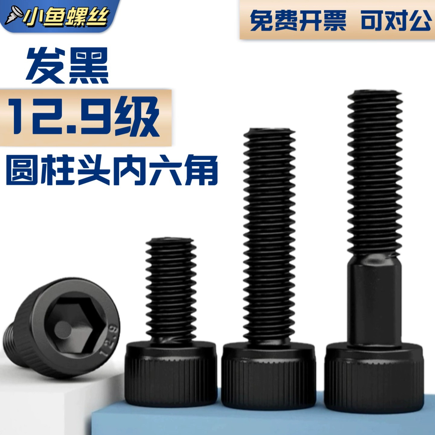 高强度12.9级杯头内六角螺丝