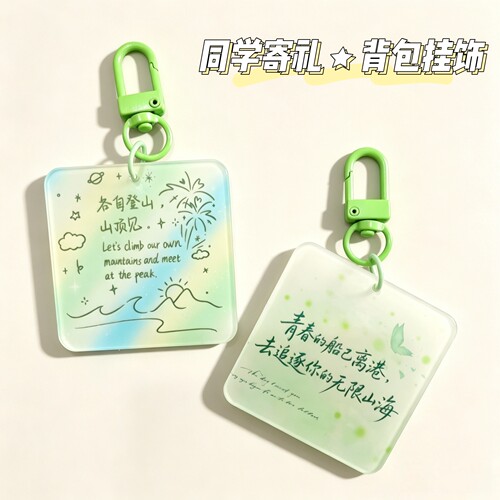 【同学少年】背包挂饰亚克力治愈文字创意礼物上岸好运拉链挂饰