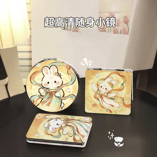 国风玉兔随身镜｜高清折叠小镜子补妆便携随身装饰软萌兔子化妆镜