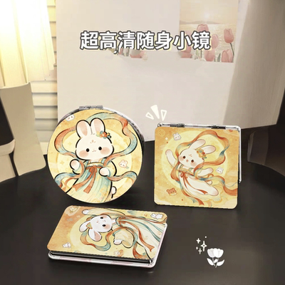 国风玉兔随身镜｜高清折叠小镜子补妆便携随身装饰软萌兔子化妆镜