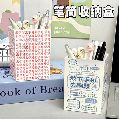「去学习」学生笔筒自律提醒小众设计笔筒收纳桌面防摔铅笔盒文具