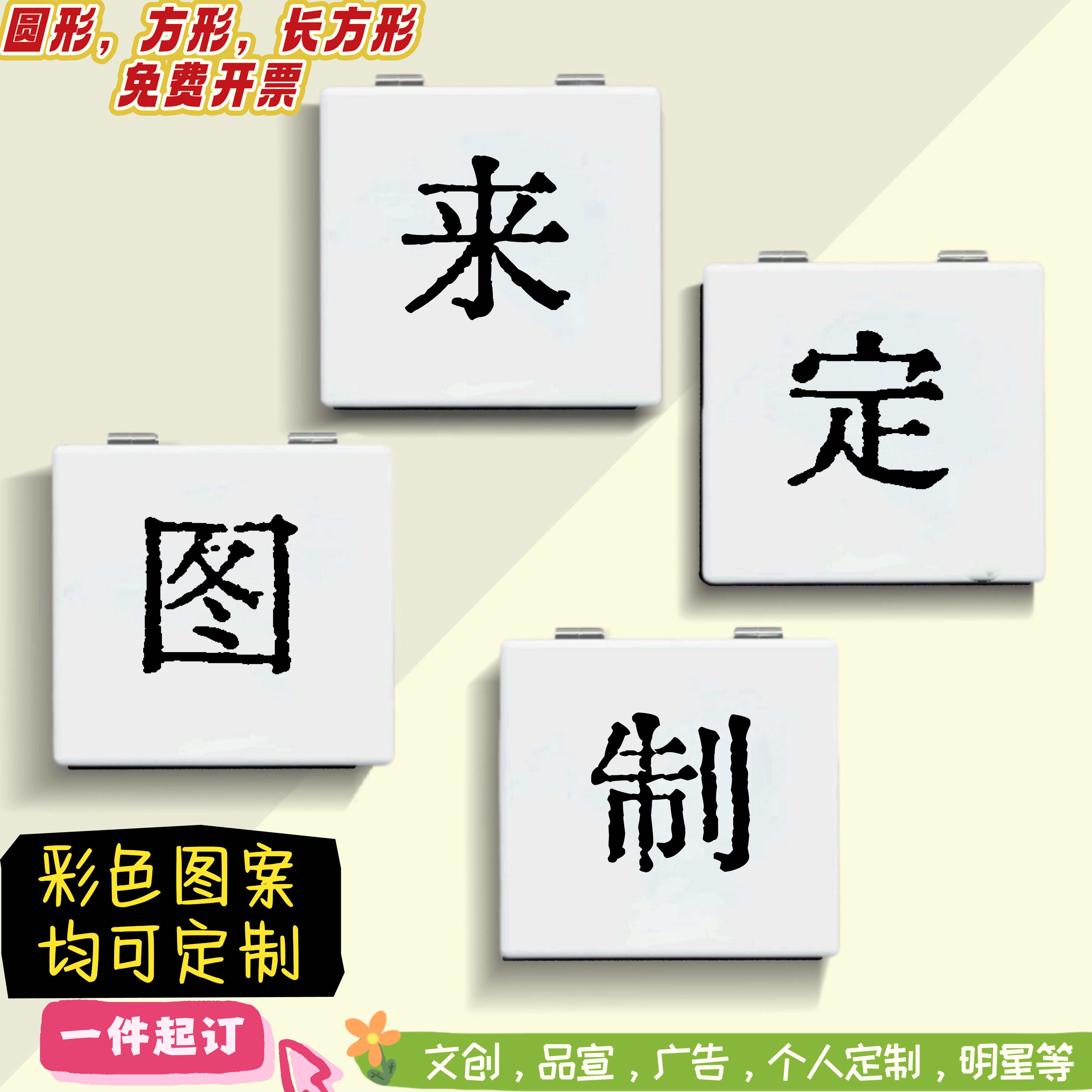 来图定制小镜子双面印刷印刷清晰