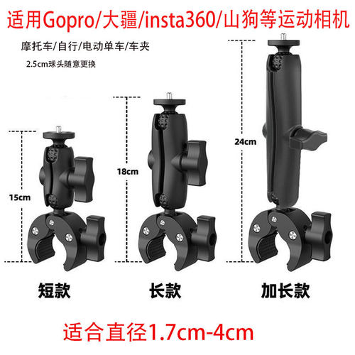 适用gopro/insta360运动相机摩托车骑行双头夹球头大力夹固定支架