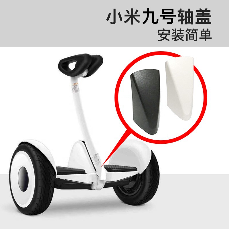 适配新品9号平衡车配件腿控杆小扣盖mini白色黑色后盖配件保护盖