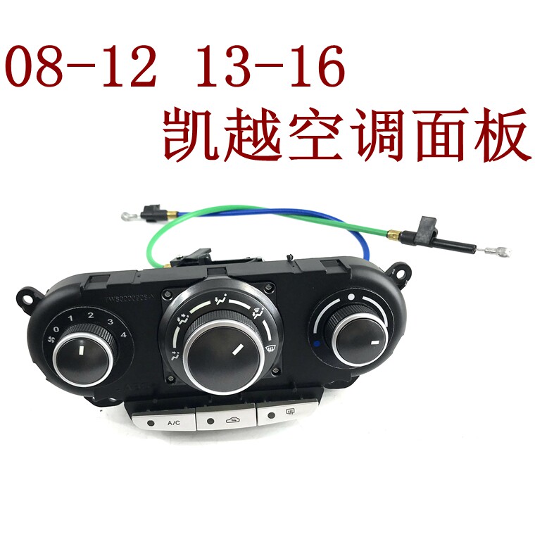 适用于别克新老款凯越空调面板凯越空调控制开关旋钮暖风开关配件