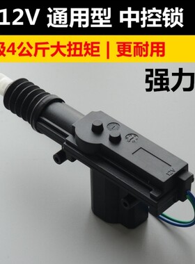 全套中控锁汽车遥控门锁马达北斗星电机东南V3菱悦五菱枪锁通用