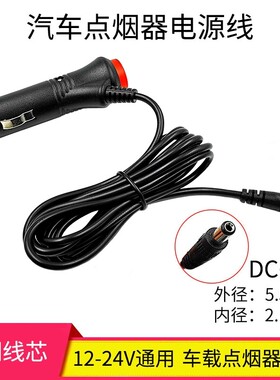 汽车载充电器12V24V点烟器带开关盲区电源线倒车影像DC插车载电源