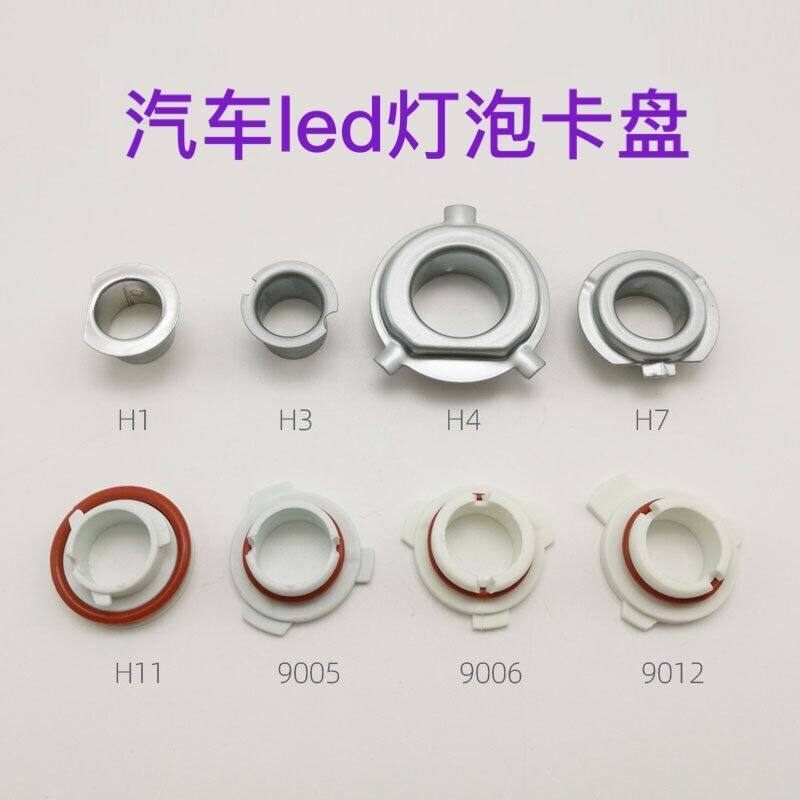 改装汽车LED大灯底座固定卡扣支架H3h4h7H11卡盘卡座专车专用卡套_虎窝淘