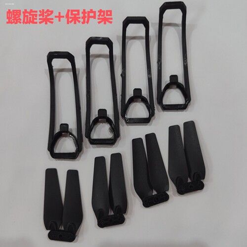 折叠无人机遥控飞行器四轴配件推按易装保护架护翼保护器圈防护栏