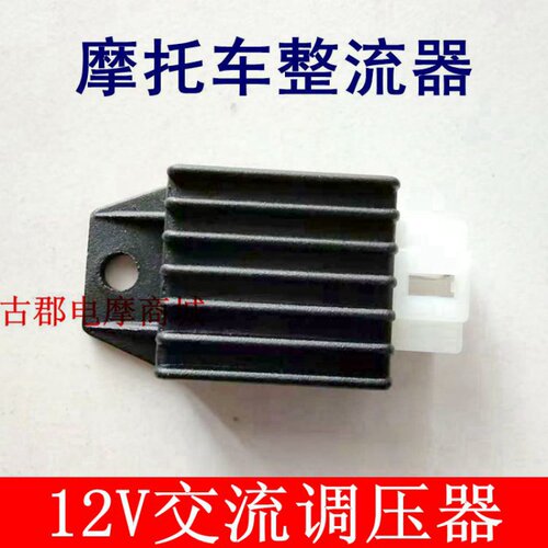 摩托车整流器嘉陵7012v交流
