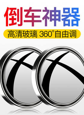 小镜汽车后视镜辅助镜倒后镜前轮小圆镜福睿左右看适配大众摩托