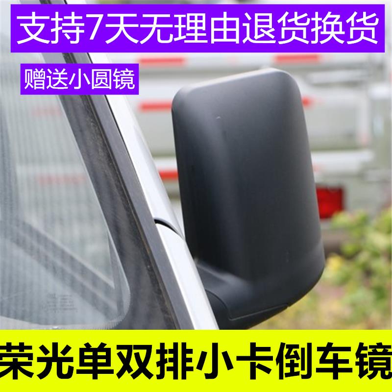 五菱荣光单排双排倒车镜总成左右反光镜小卡后视镜货车配件