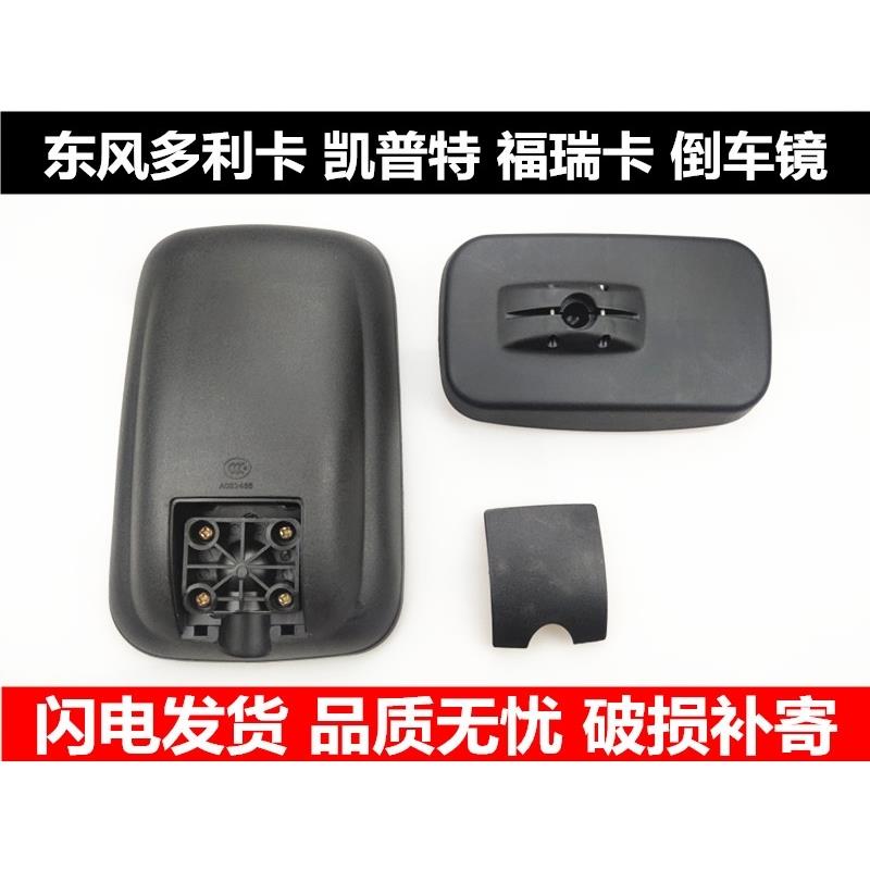 东风多利卡轻卡货车配件东风福瑞卡凯普特反光镜倒车镜小方后视镜