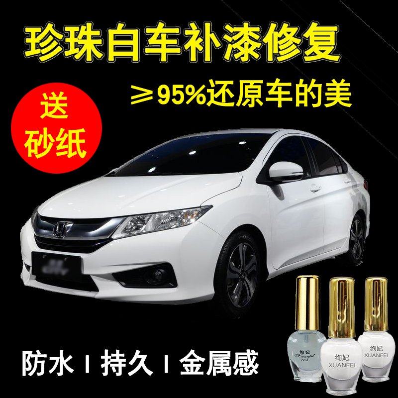 【补漆3件5件套】珍珠白珠光白黑白色汽车补漆指甲油划痕刮擦修复,汽车零部件/养护/美容/维保,补漆笔,淘宝优惠券,粉丝福利购,淘宝优惠卷
