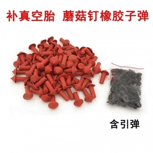 补胎胶钉电动车摩托车汽车真空胎蘑菇钉胶膜钉快速自修补免拆工具