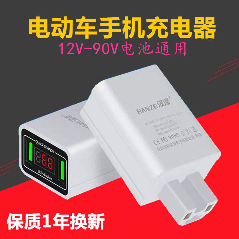 电动车手机充电器快充12V24V60伏72V电瓶车通用三轮车载转换器头