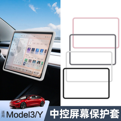 适用于特斯拉ModelY3焕新版中控导航Plaid屏幕保护套硅胶改装配件