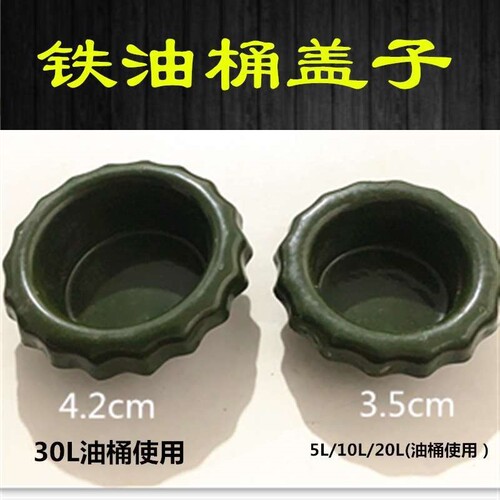 原装加厚汽油桶油箱盖子备用油桶配件5L/10L/20L/30L升密封圈盖子