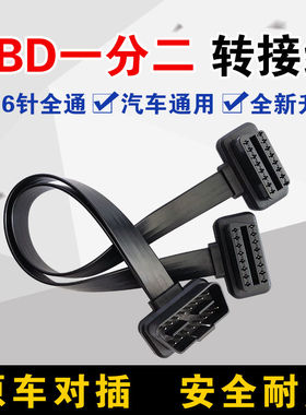 OBD一分二行车电脑延长线 hud导航抬头显ODB插口升窗器16芯全通
