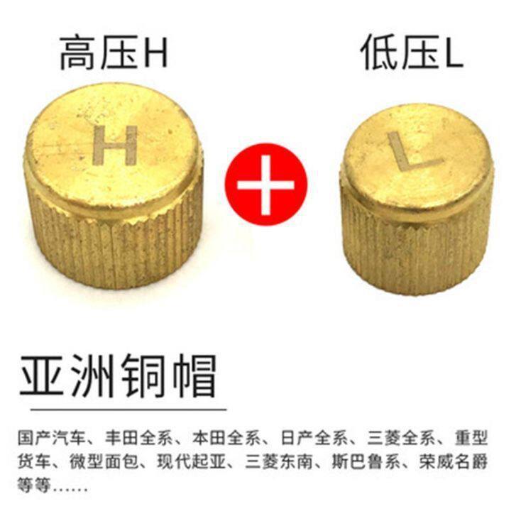 汽车空调管气门芯盖帽子通用134a高低压加氟加液防尘防漏保护盖图片
