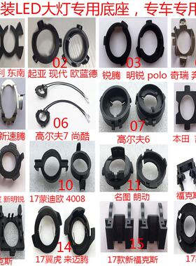 LED大灯改装底座福特福克斯近光专用汽车氙气灯泡H7灯座卡扣