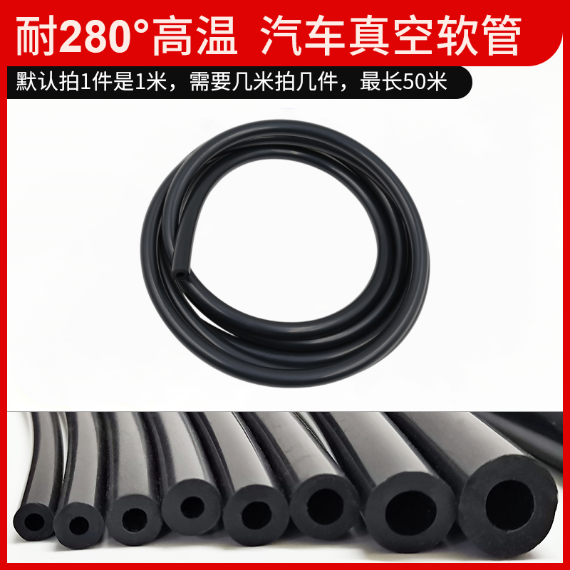 改装汽车发动机进气真空管碳罐电磁阀泄压阀排气管耐高温废气软管