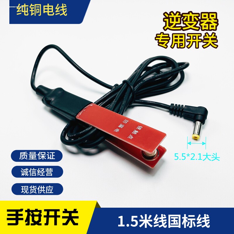 逆变器7字头手捏开关升压器机头弯头手按开关手柄转换器手动夹子
