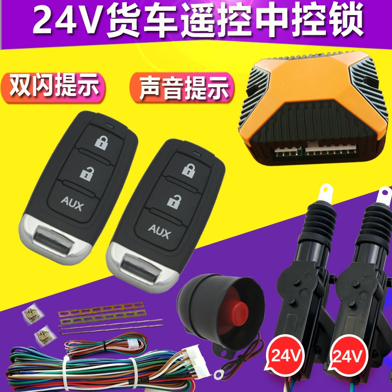 纯铜线24V中控锁 货车中控锁24v 2门马达带遥控器  带闪灯功能