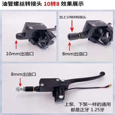 电动车摩托车刹车上泵制动油管出油进油螺丝螺纹转换接头M8M10