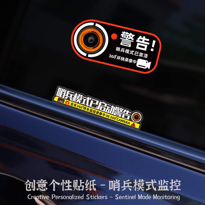 适用特斯拉焕新版Model Y/YL/3哨兵模式警告贴静电车贴纸配件