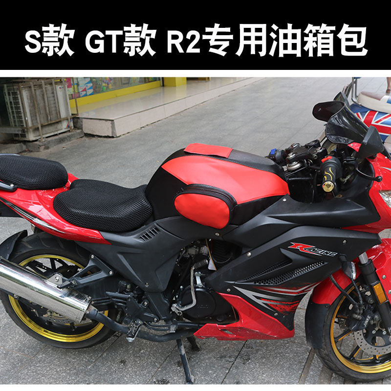 地平线二代s款公路赛r2摩托车趴赛gt款跑车油箱包油箱套油箱皮罩