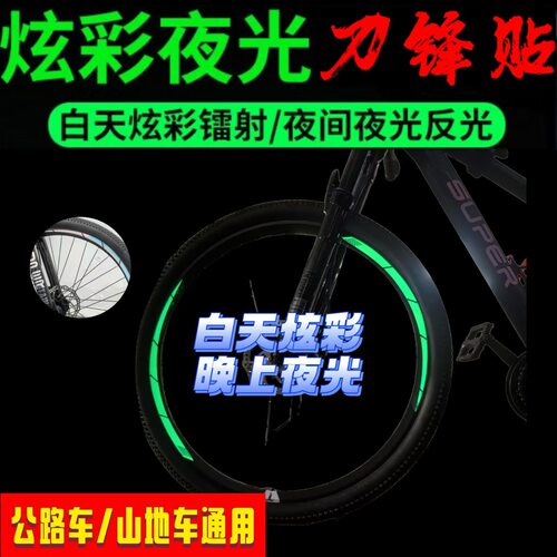 适用捷安特公路自行车轮组贴纸公路车单车轮圈刀圈装饰警示反光贴