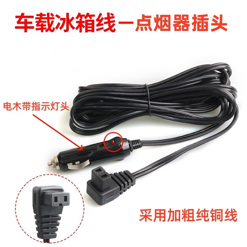 适配英得尔派拉格骑炫美的车载冰箱电源线点烟器12V24V充电器插头