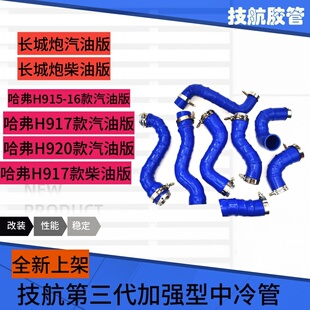20款哈弗H9长城炮中冷管 2.0T汽油柴油涡轮增压进气管 改装硅胶管