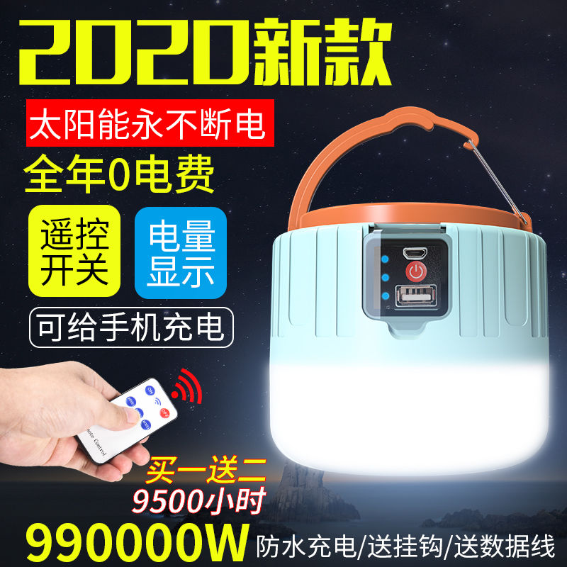 遥控太阳能充电灯摆摊野营感应插座圆球灯外接手机分体灯泡超亮图片